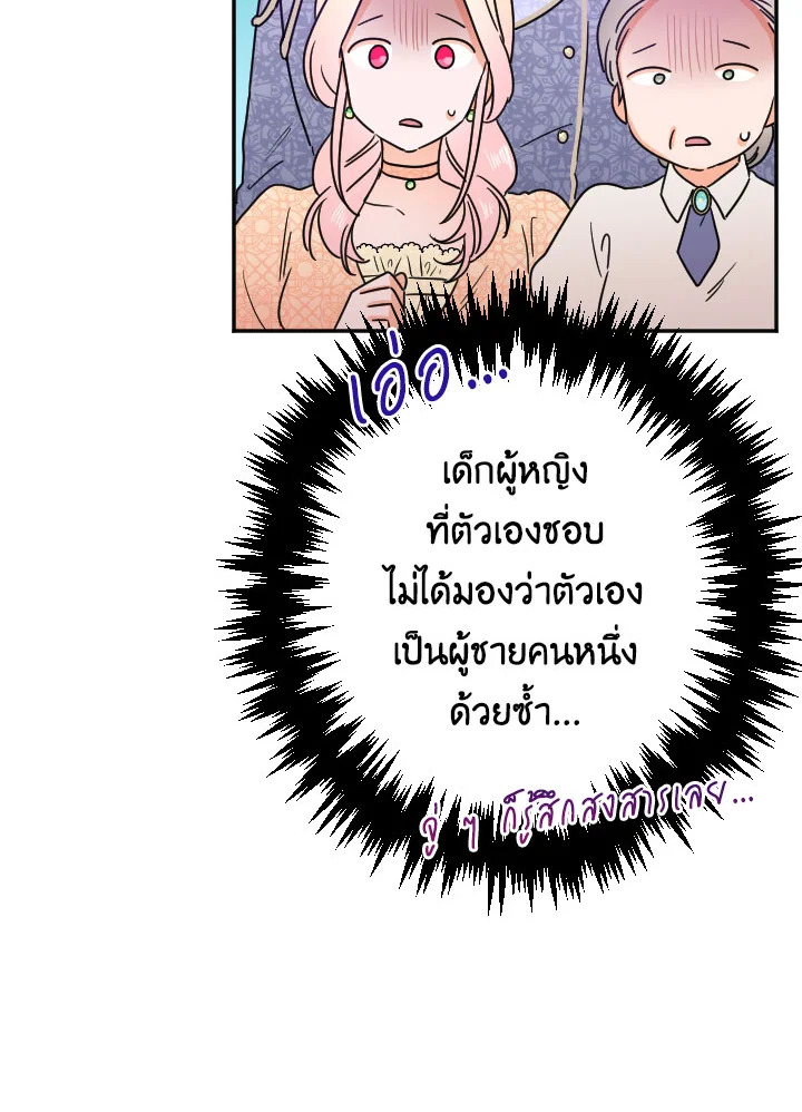 อ่านการ์ตูน Lady Baby 72 ภาพที่ 49