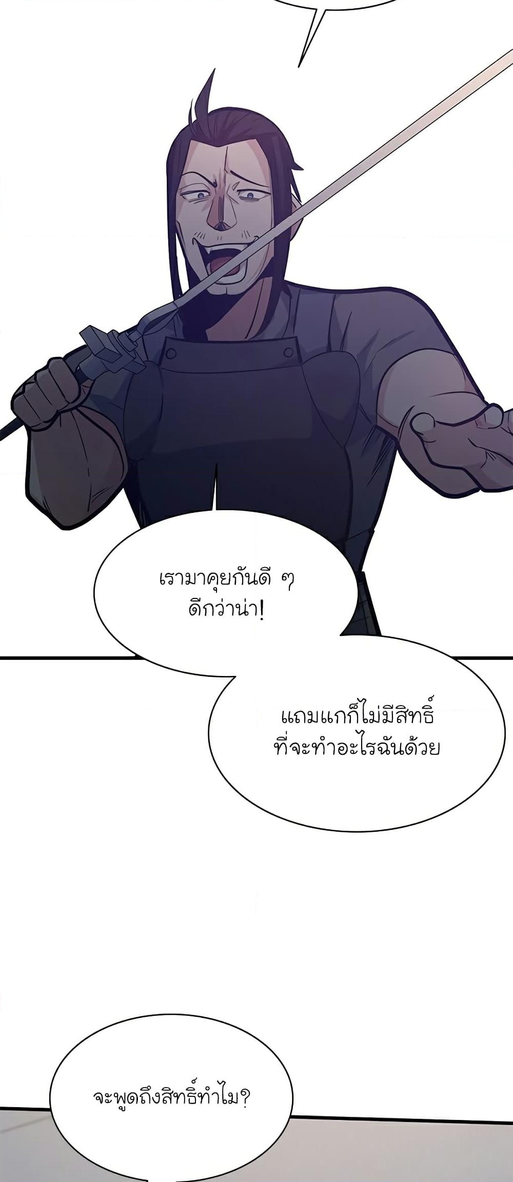 อ่านการ์ตูน The Tutorial is Too Hard 121 ภาพที่ 53