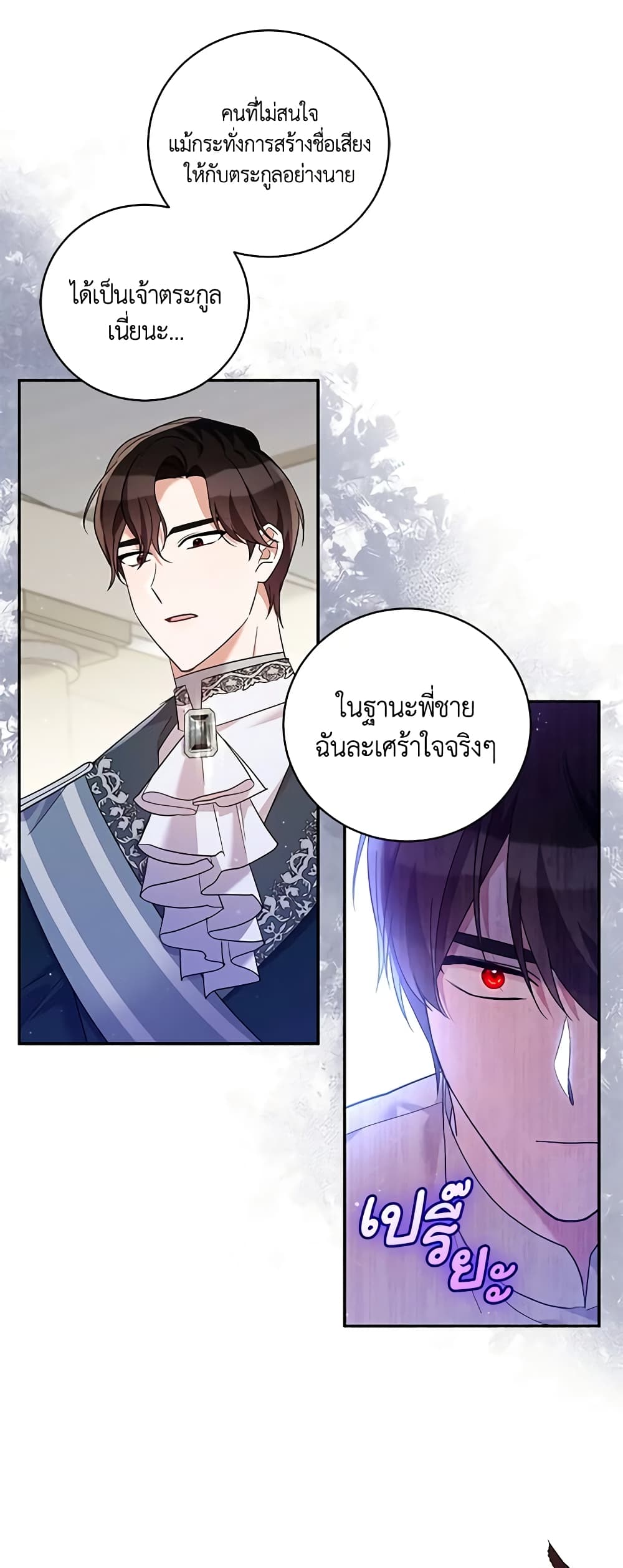 อ่านการ์ตูน Please Support My Revenge 43 ภาพที่ 7