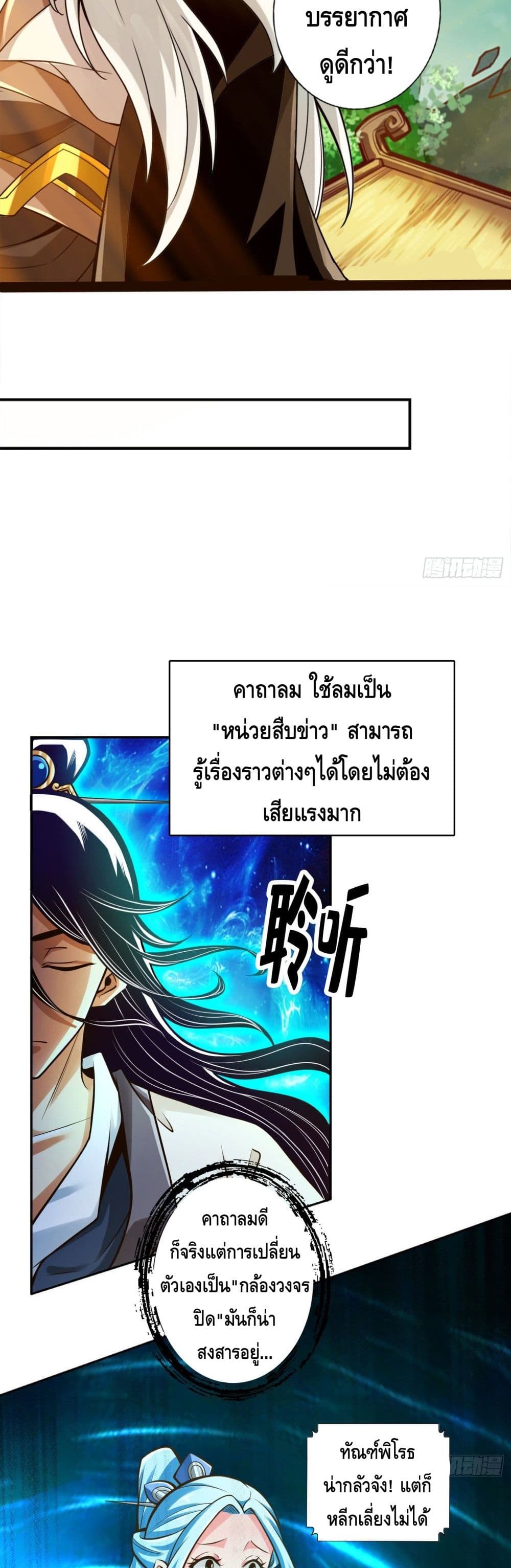 อ่านการ์ตูน King of God 44 ภาพที่ 8