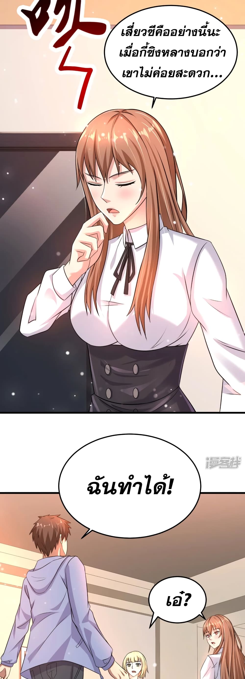 อ่านการ์ตูน Super Infected 28 ภาพที่ 14