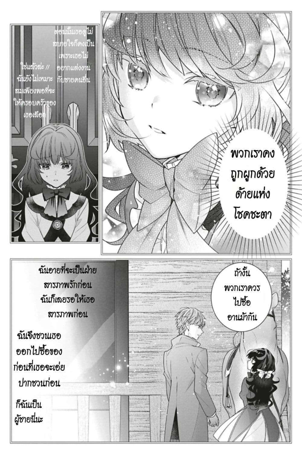 อ่านการ์ตูน I Was Reincarnated as the Villainess in an Otome Game but the Boys Love Me Anyway! 7 ภาพที่ 31