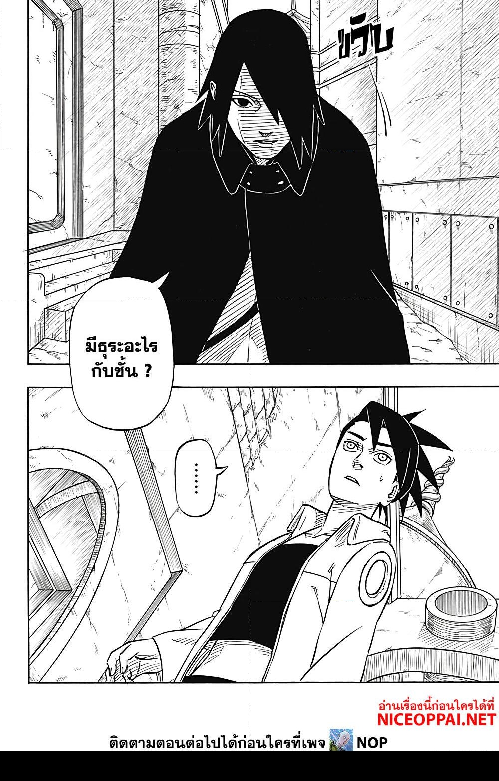 อ่านการ์ตูน Naruto Sasuke’s Story -The Uchiha and the Heavenly Stardust 1 ภาพที่ 8