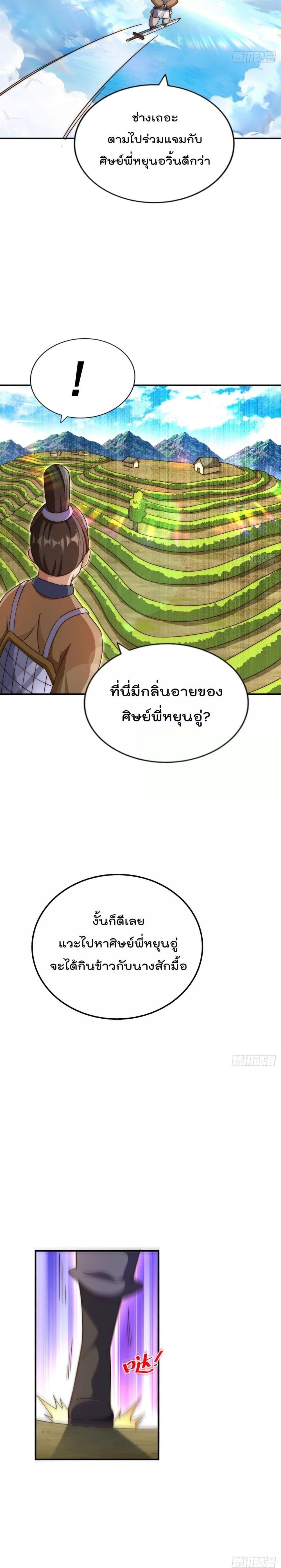 อ่านการ์ตูน Who is your Daddy 229 ภาพที่ 16