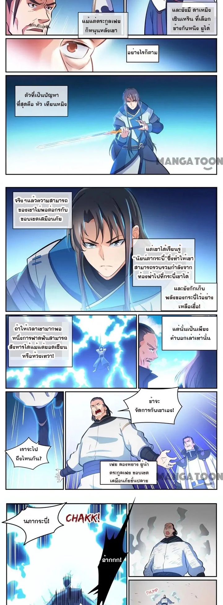 อ่านการ์ตูน Bailian Chengshen 316 ภาพที่ 8