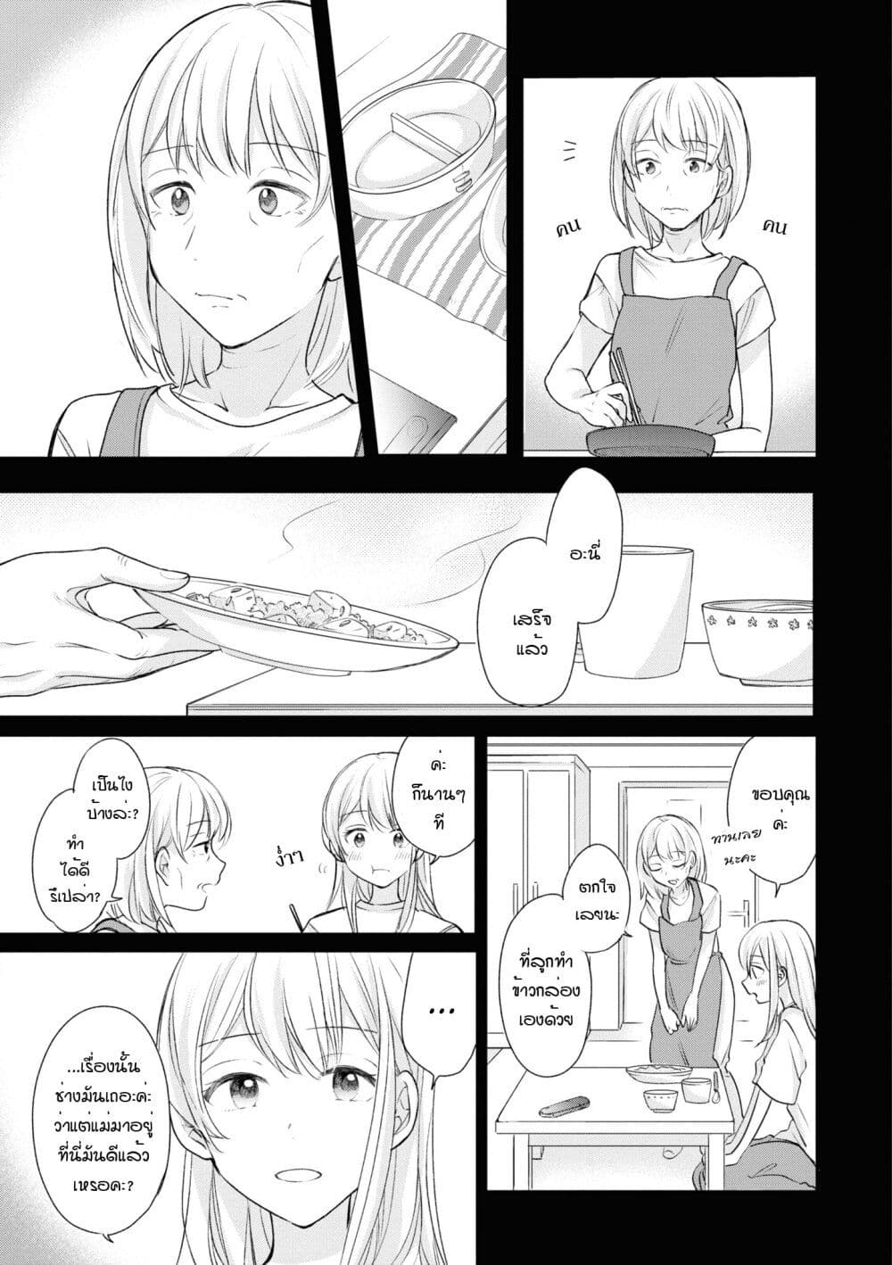 อ่านการ์ตูน Crescent Moon and Doughnuts 18 ภาพที่ 7