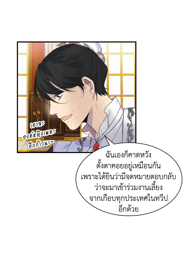 อ่านการ์ตูน The Beloved Little Princess 7 ภาพที่ 39