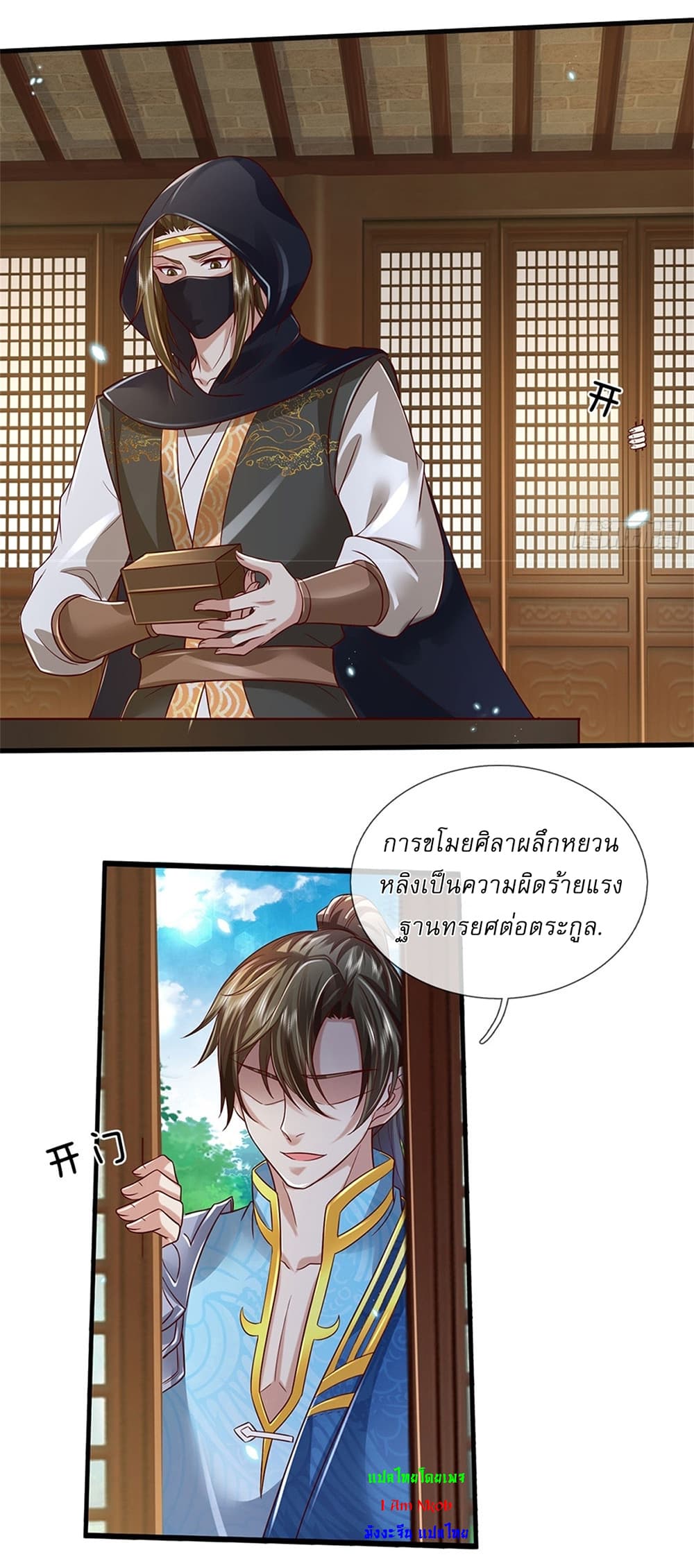 อ่านการ์ตูน I Can Change The Timeline of Everything 11 ภาพที่ 24