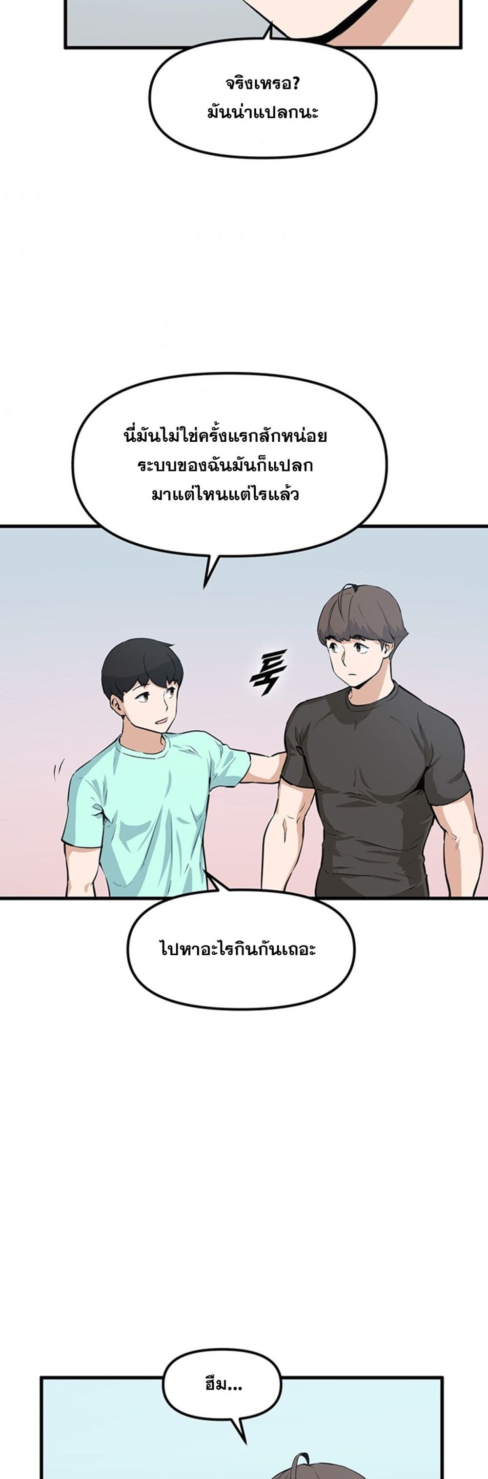 อ่านการ์ตูน Leveling Up With Likes 24 ภาพที่ 5