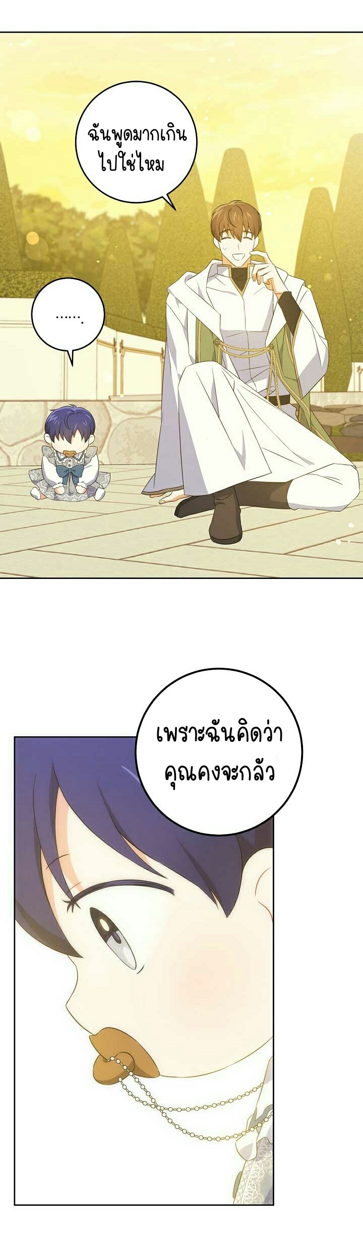 อ่านการ์ตูน Please Give Me the Pacifier 34 ภาพที่ 10