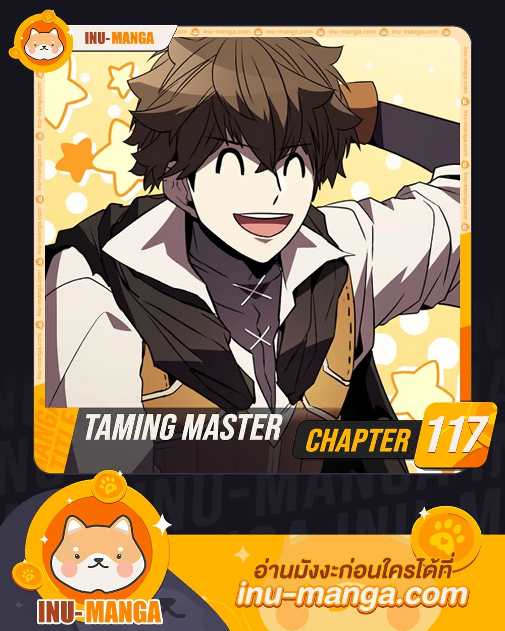 อ่านการ์ตูน Taming Master 117 ภาพที่ 1