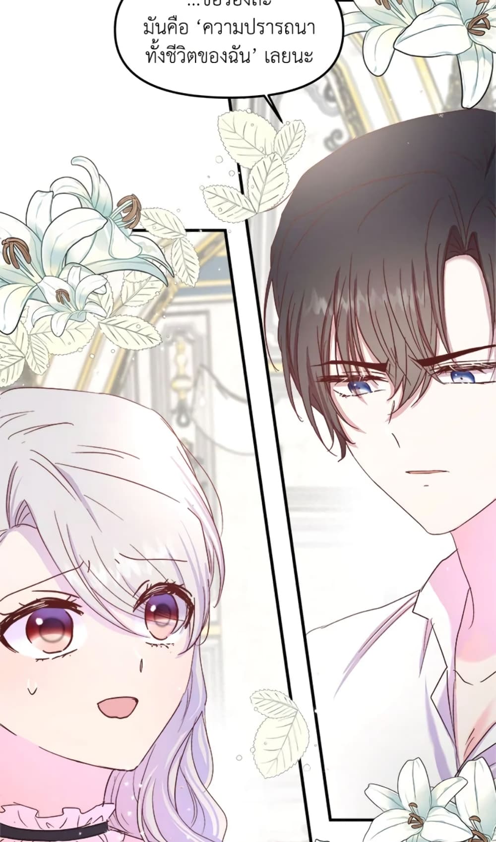 อ่านการ์ตูน I Didn’t Save You To Get Proposed To 16 ภาพที่ 5