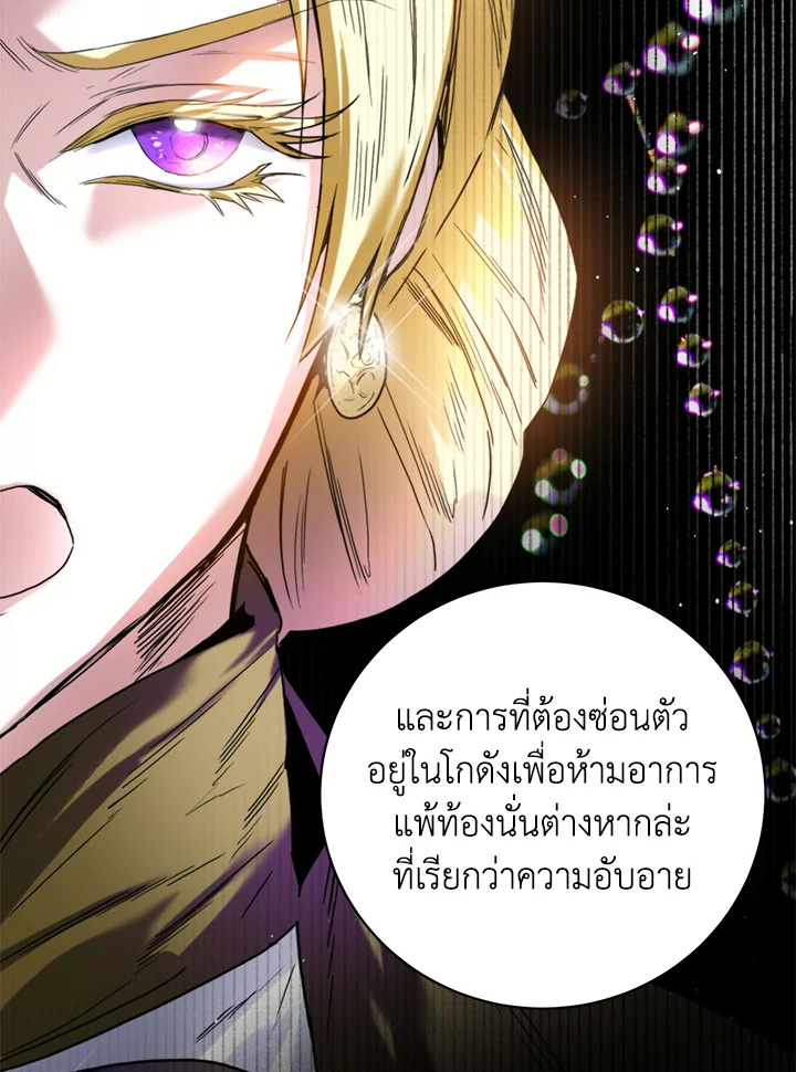 อ่านการ์ตูน Royal Marriage 6 ภาพที่ 55