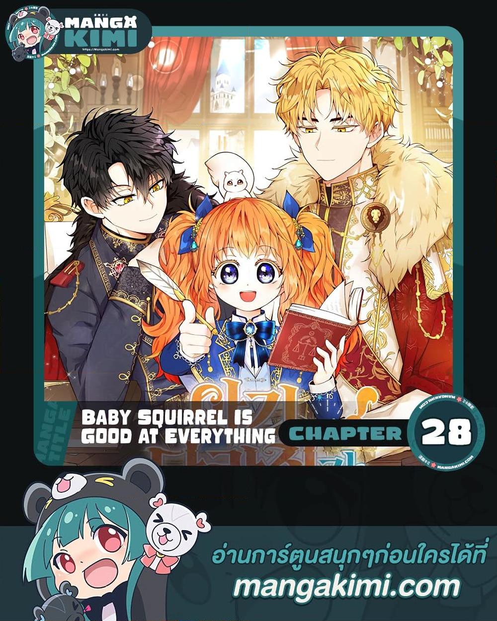 อ่านการ์ตูน Baby Squirrel Is Good at Everything 28 ภาพที่ 1