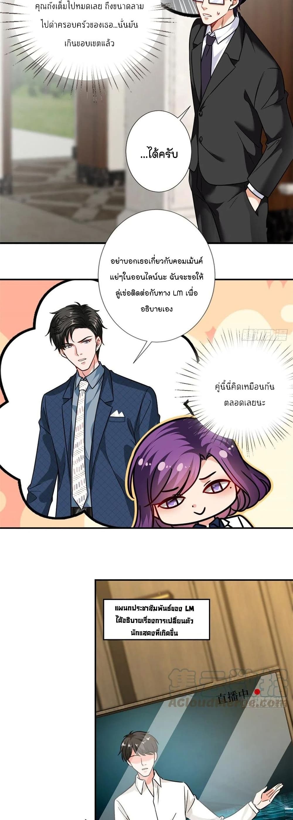 อ่านการ์ตูน Trial Marriage Husband: Need to Work Hard 102 ภาพที่ 9