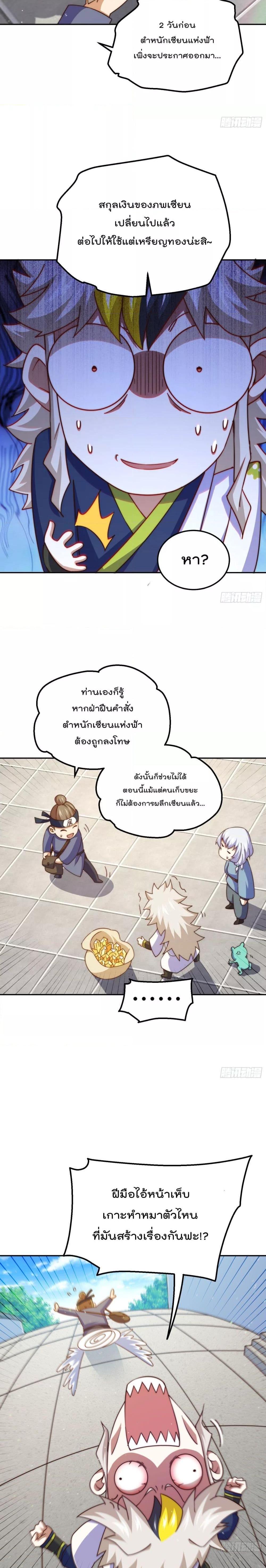 อ่านการ์ตูน Who is your Daddy 209 ภาพที่ 7