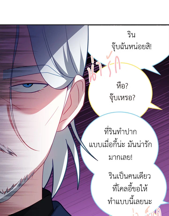 อ่านการ์ตูน I Have Become The Heroes’ Rival 14 ภาพที่ 13