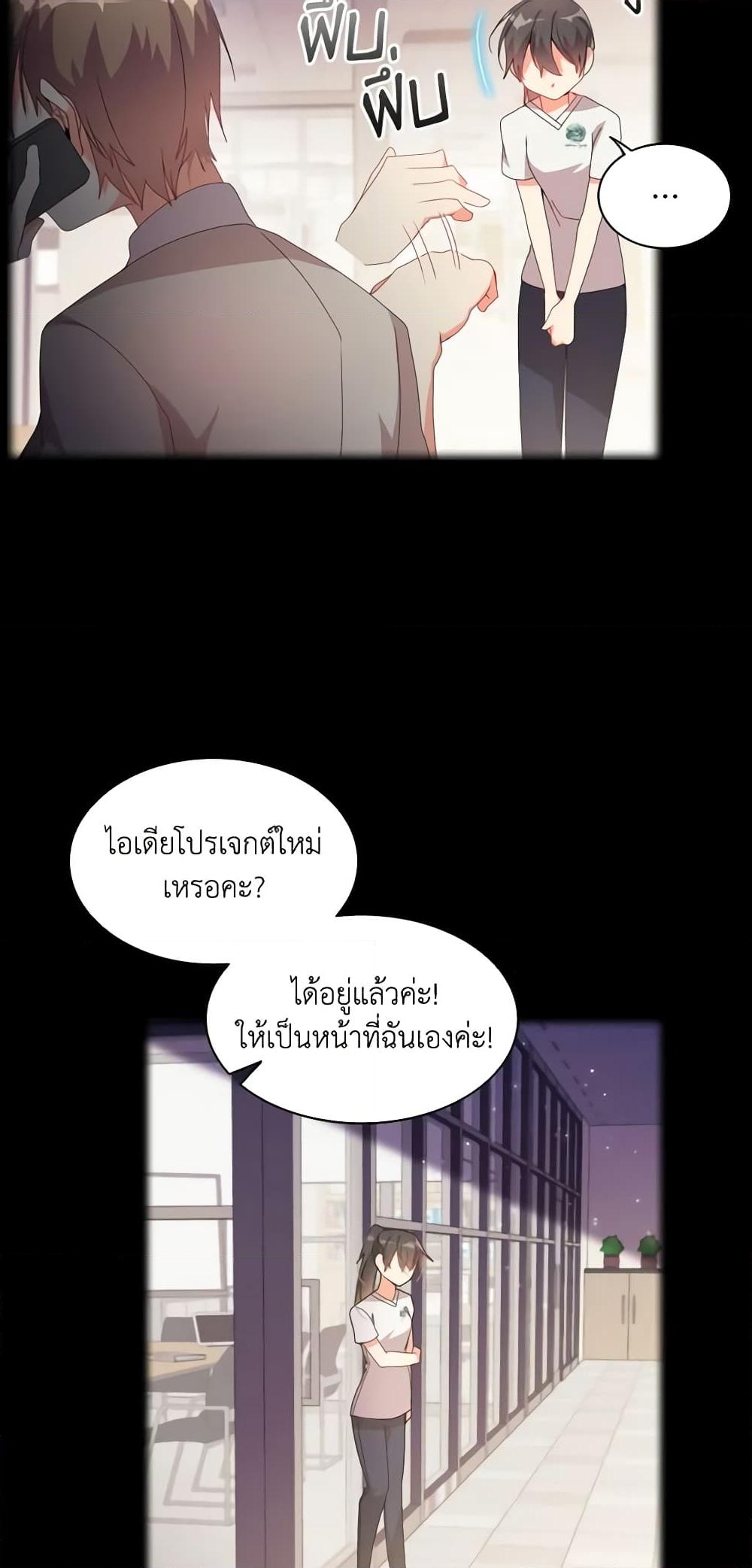 อ่านการ์ตูน The Meaning of You 38 ภาพที่ 8