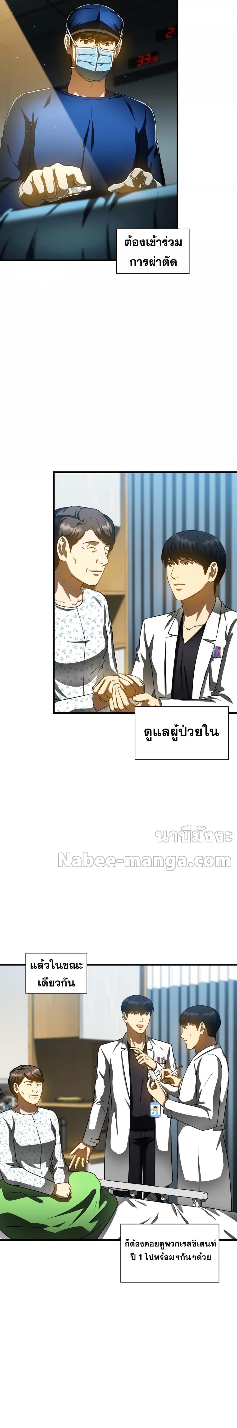 อ่านการ์ตูน Perfect Surgeon 84 ภาพที่ 2