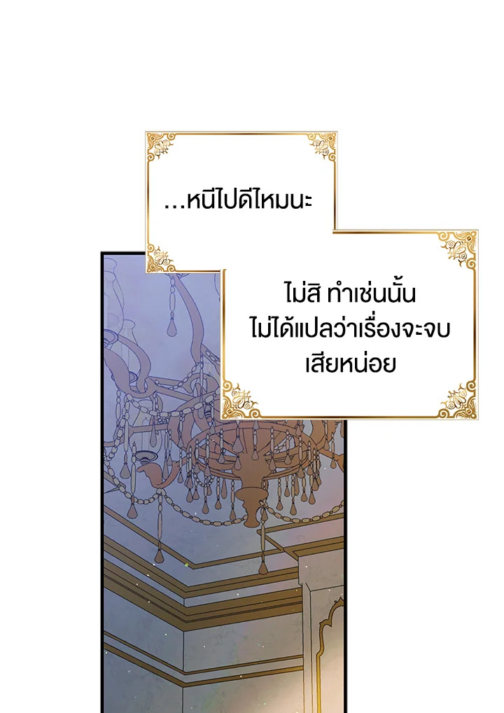 อ่านการ์ตูน A Way to Protect the Lovable You 86 ภาพที่ 112