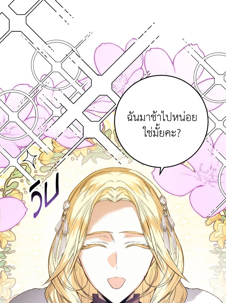 อ่านการ์ตูน Royal Marriage 48 ภาพที่ 10