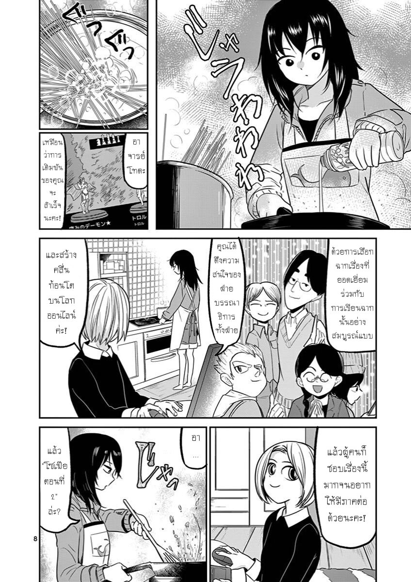 อ่านการ์ตูน Ah and Mm Are All She Says 14 ภาพที่ 8