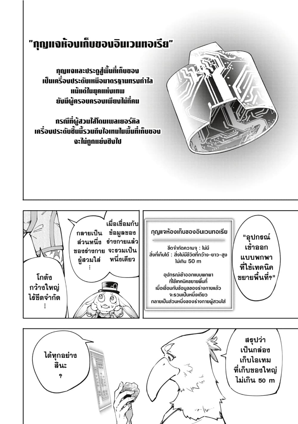 อ่านการ์ตูน Shangri-La Frontier 47 ภาพที่ 13