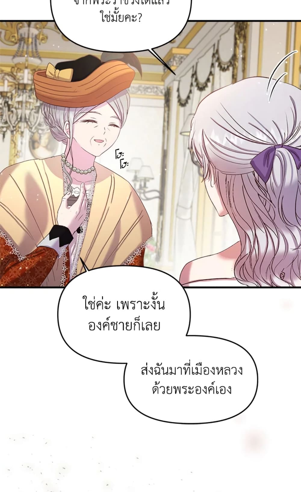 อ่านการ์ตูน I Didn’t Save You To Get Proposed To 10 ภาพที่ 24