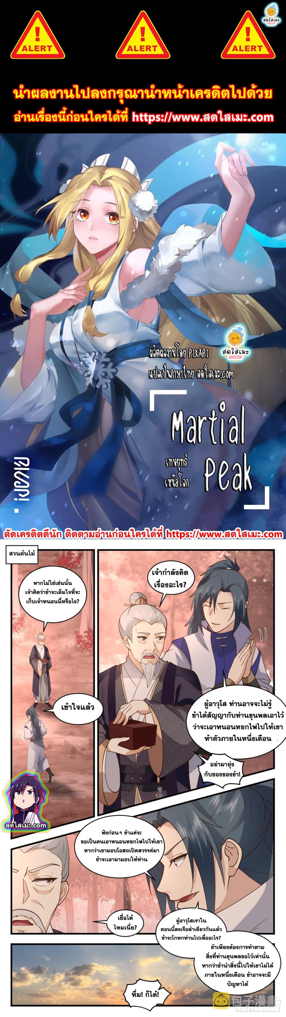 อ่านการ์ตูน Martial Peak 2582 ภาพที่ 1