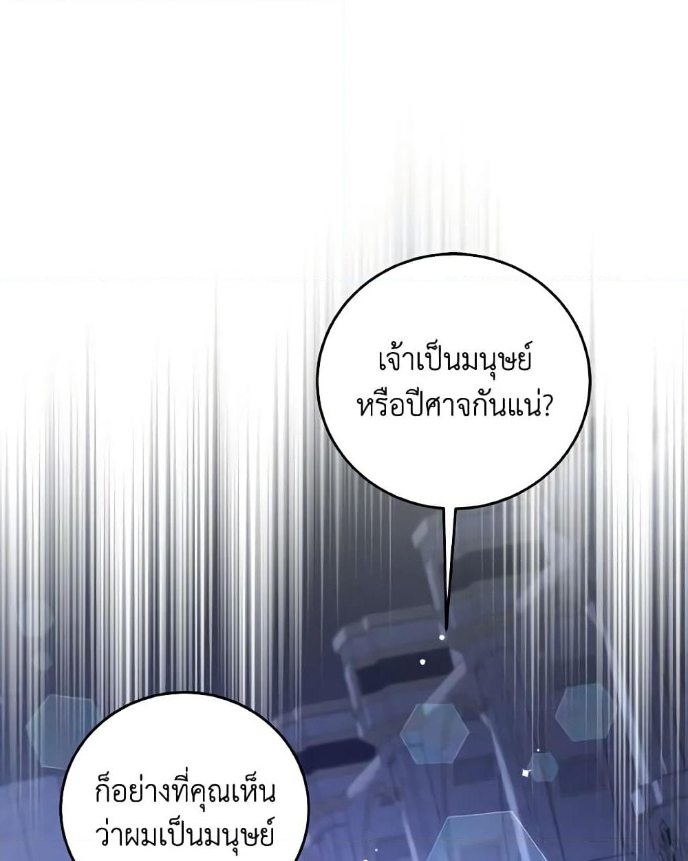 อ่านการ์ตูน I Have Become The Heroes’ Rival 80 ภาพที่ 42