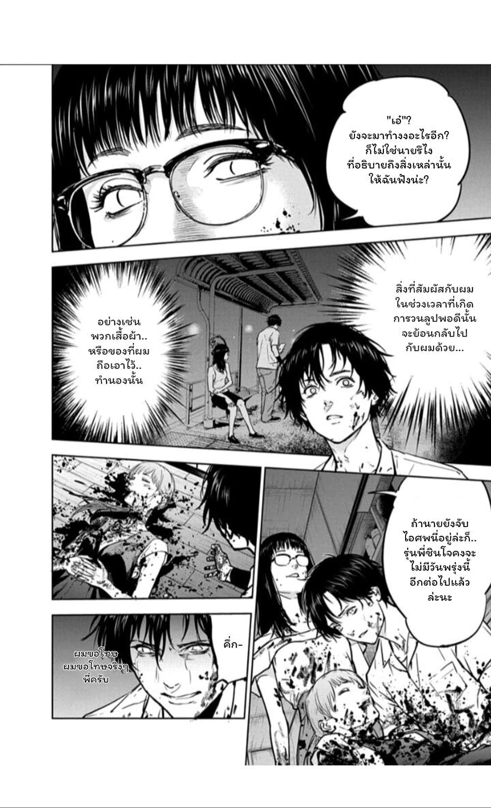 อ่านการ์ตูน Massacre Happy End 14 ภาพที่ 25