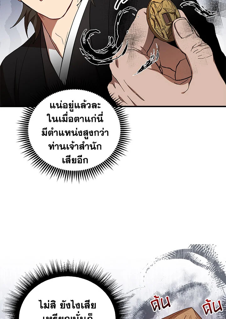 อ่านการ์ตูน Path of the Shaman 59 ภาพที่ 50