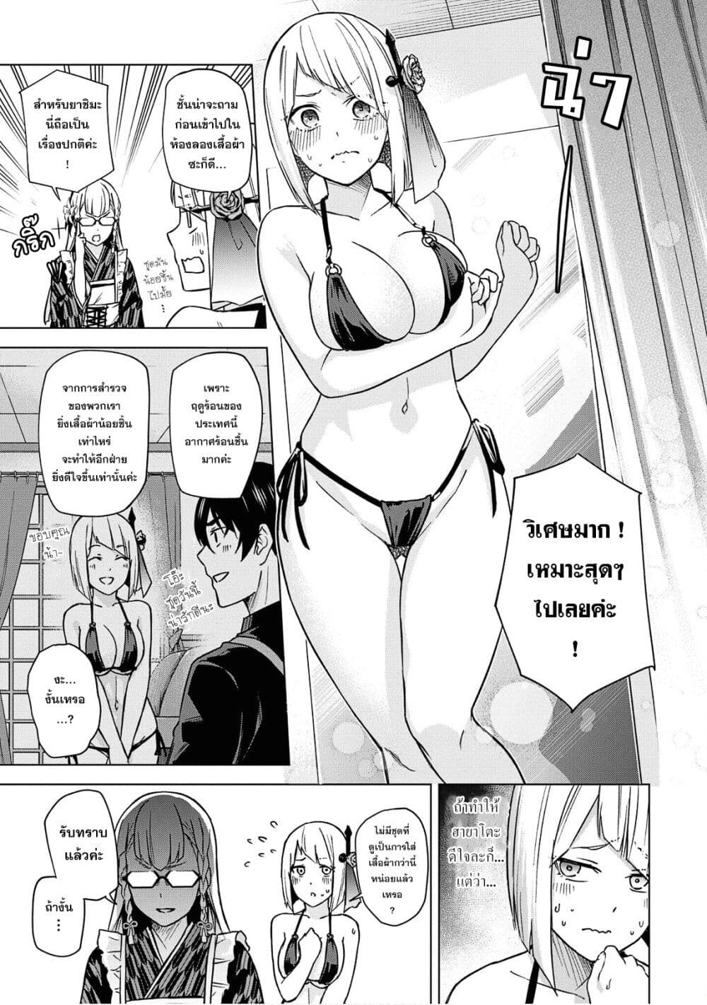 อ่านการ์ตูน Honey Trap Share House 4.5 ภาพที่ 3