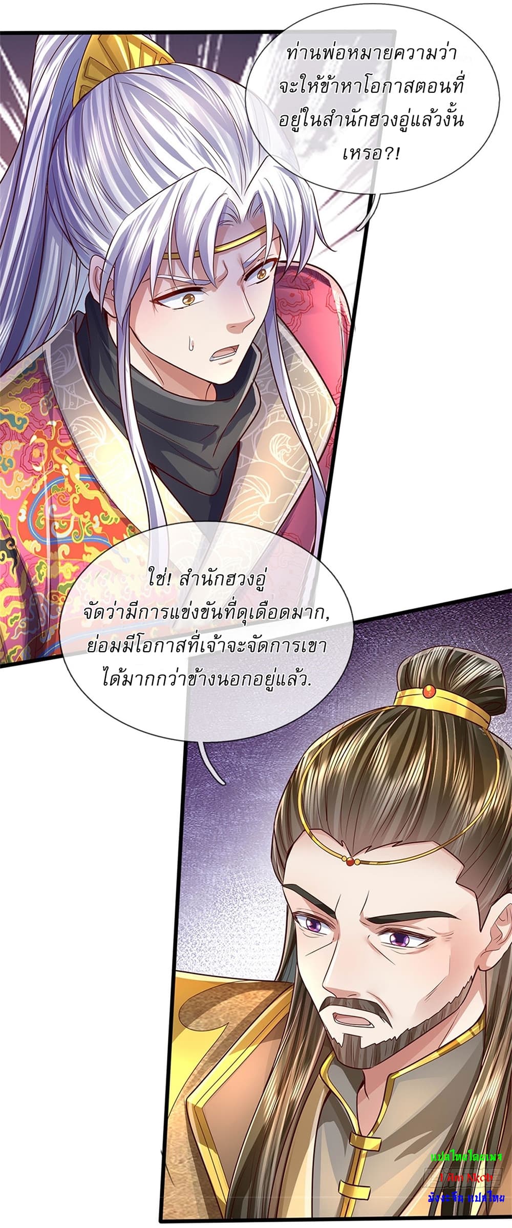 อ่านการ์ตูน I Can Change The Timeline of Everything 36 ภาพที่ 18