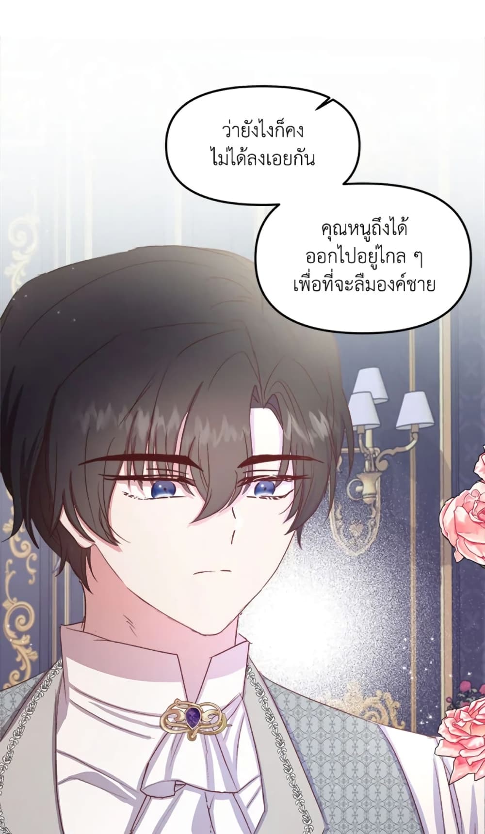 อ่านการ์ตูน I Didn’t Save You To Get Proposed To 14 ภาพที่ 39