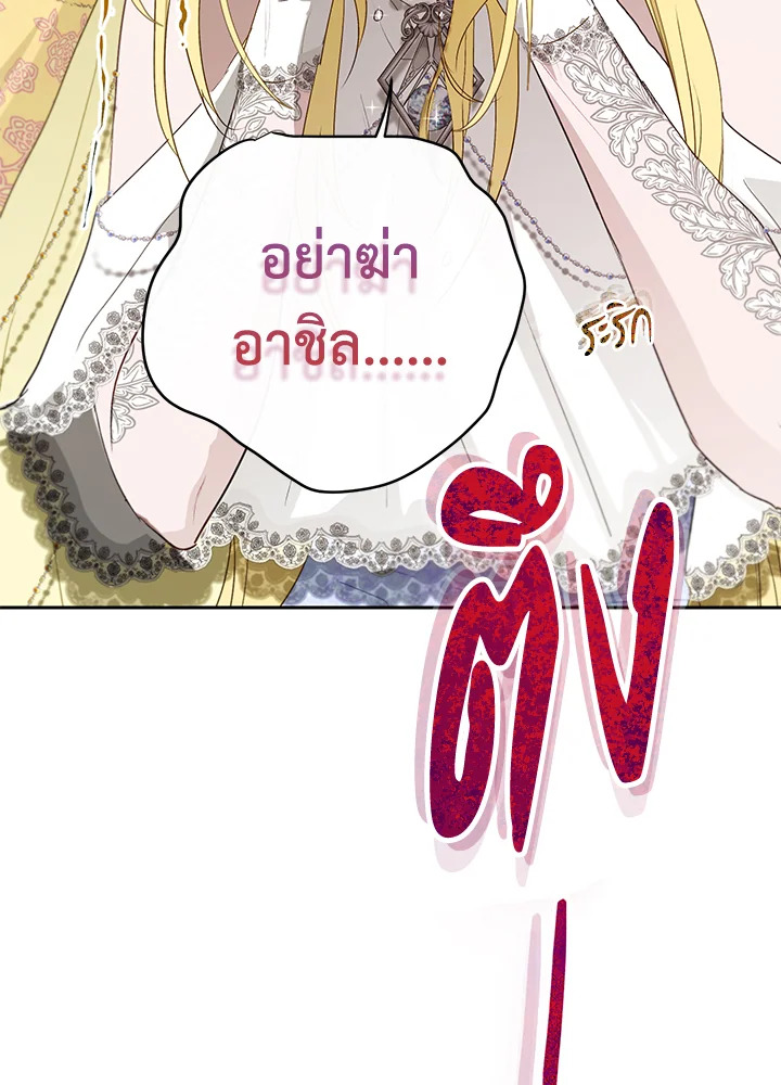 อ่านการ์ตูน The Way to Protect the Female Lead’s Older Brother 17 ภาพที่ 29