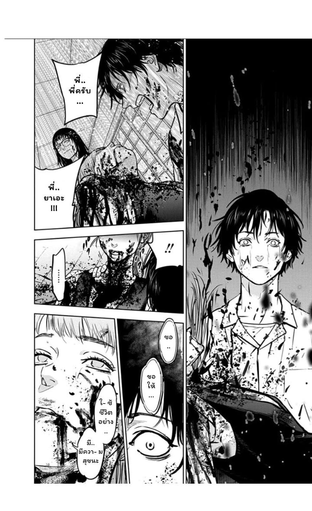 อ่านการ์ตูน Massacre Happy End 14 ภาพที่ 19