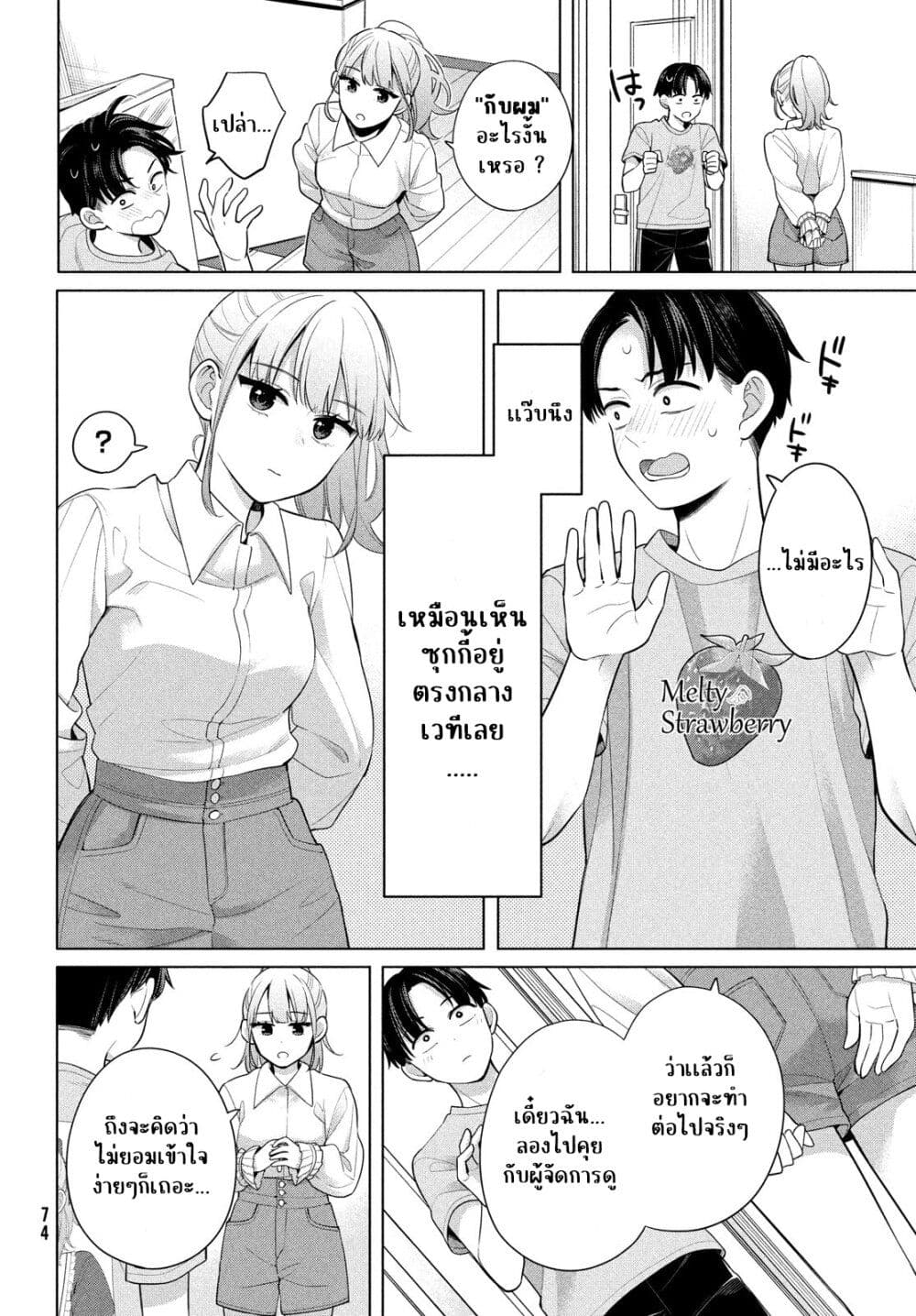 อ่านการ์ตูน Watashi wo Center ni suru to Chikaimasu ka? 1 ภาพที่ 70