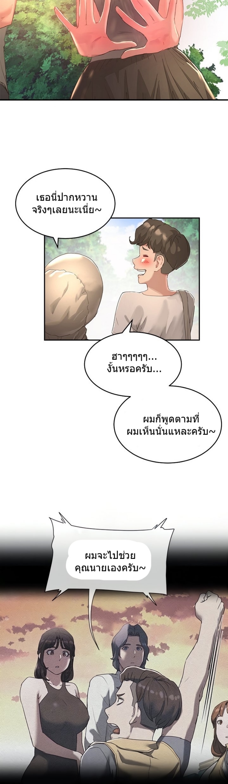 อ่านการ์ตูน In The Summer 26 ภาพที่ 36