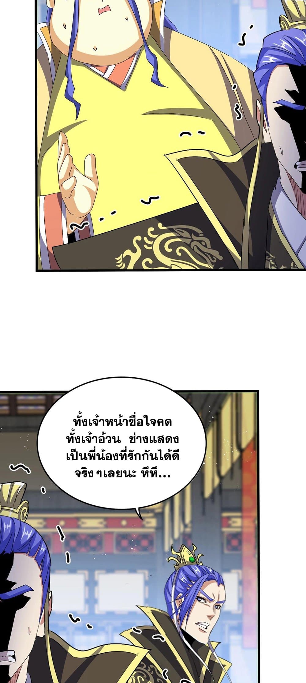 อ่านการ์ตูน Magic Emperor 430 ภาพที่ 25