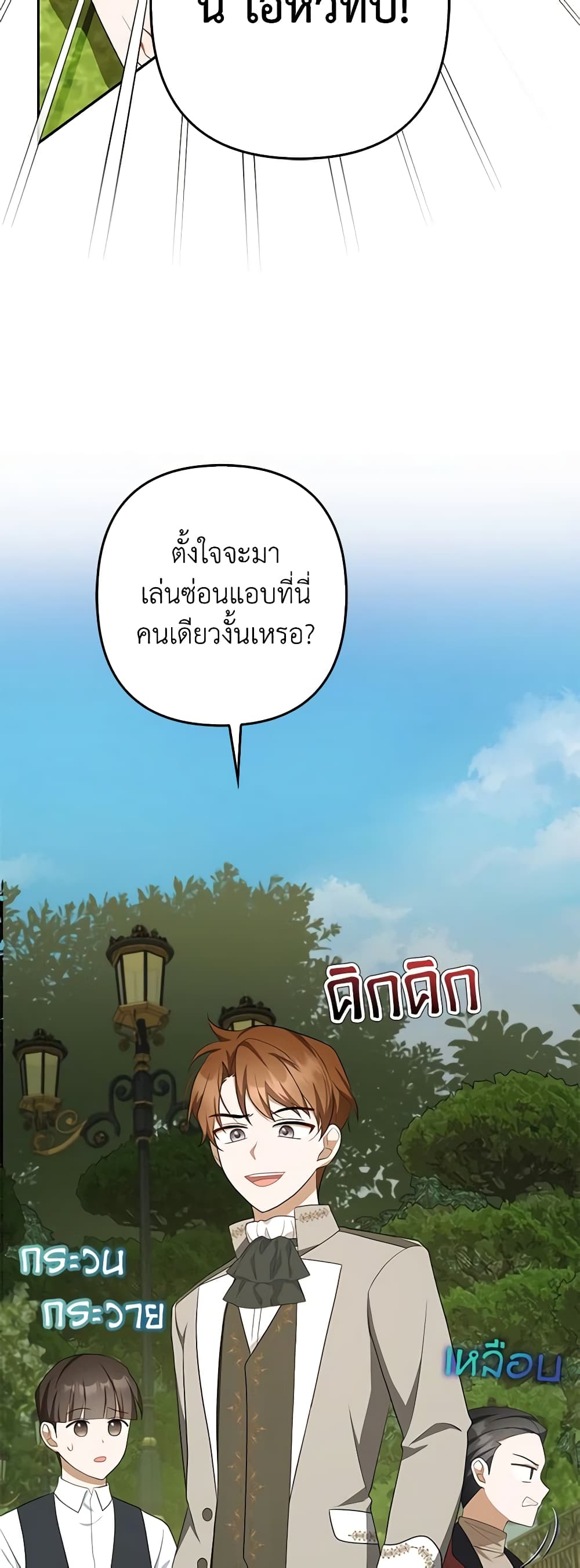 อ่านการ์ตูน A Con Artist But That’s Okay 41 ภาพที่ 22