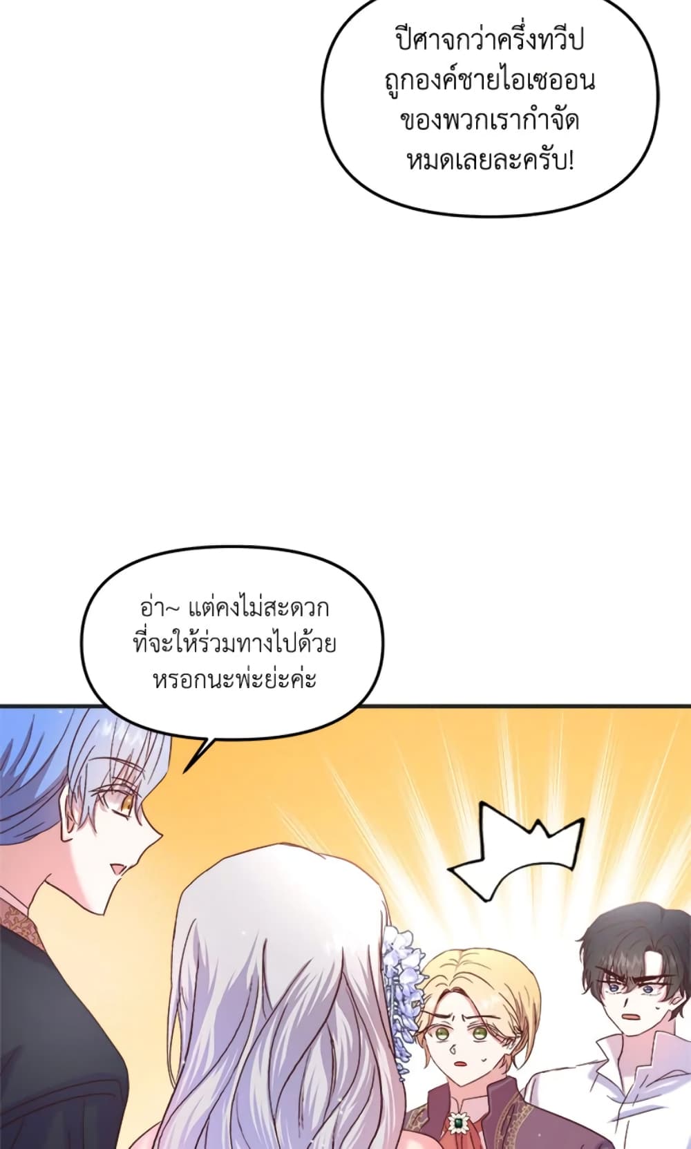 อ่านการ์ตูน I Didn’t Save You To Get Proposed To 17 ภาพที่ 45