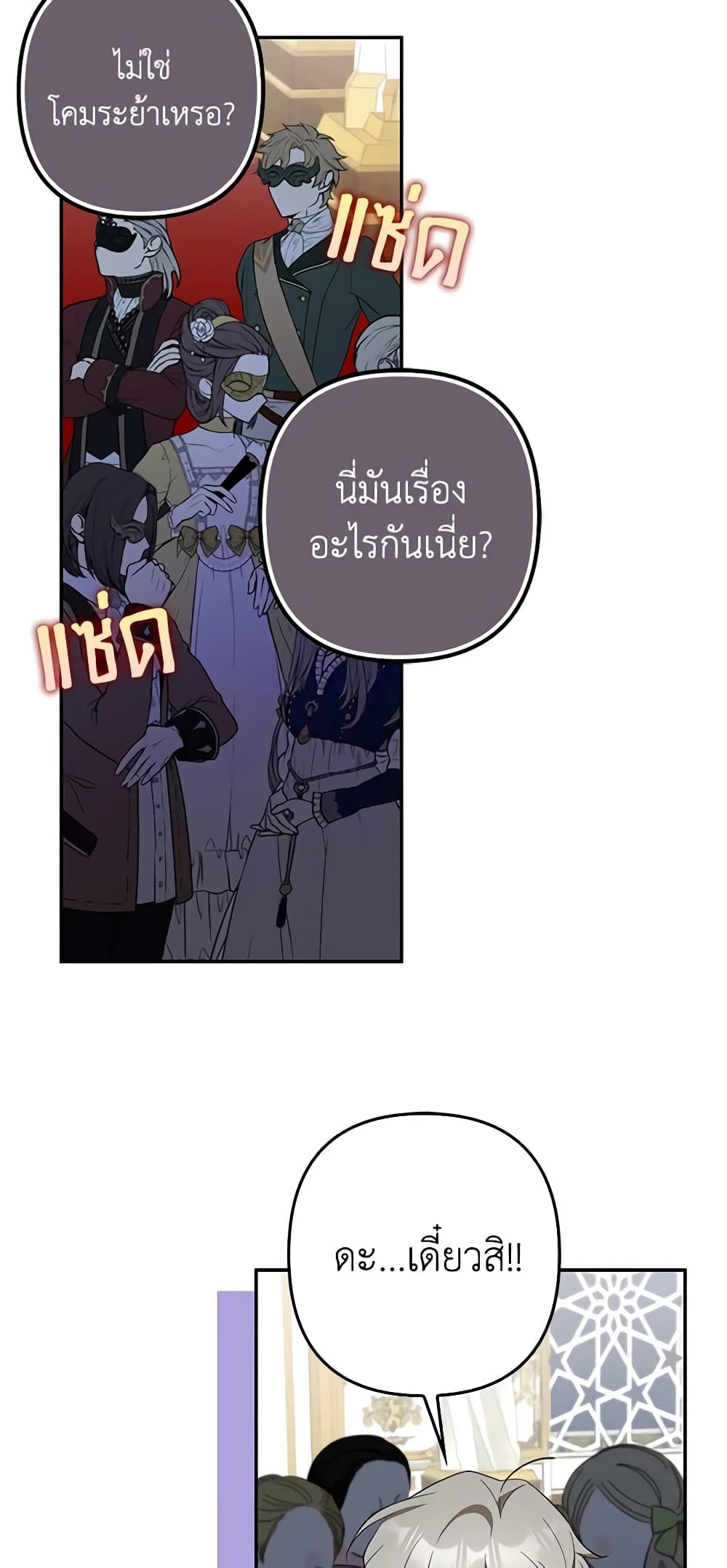 อ่านการ์ตูน A Con Artist But That’s Okay 45 ภาพที่ 19