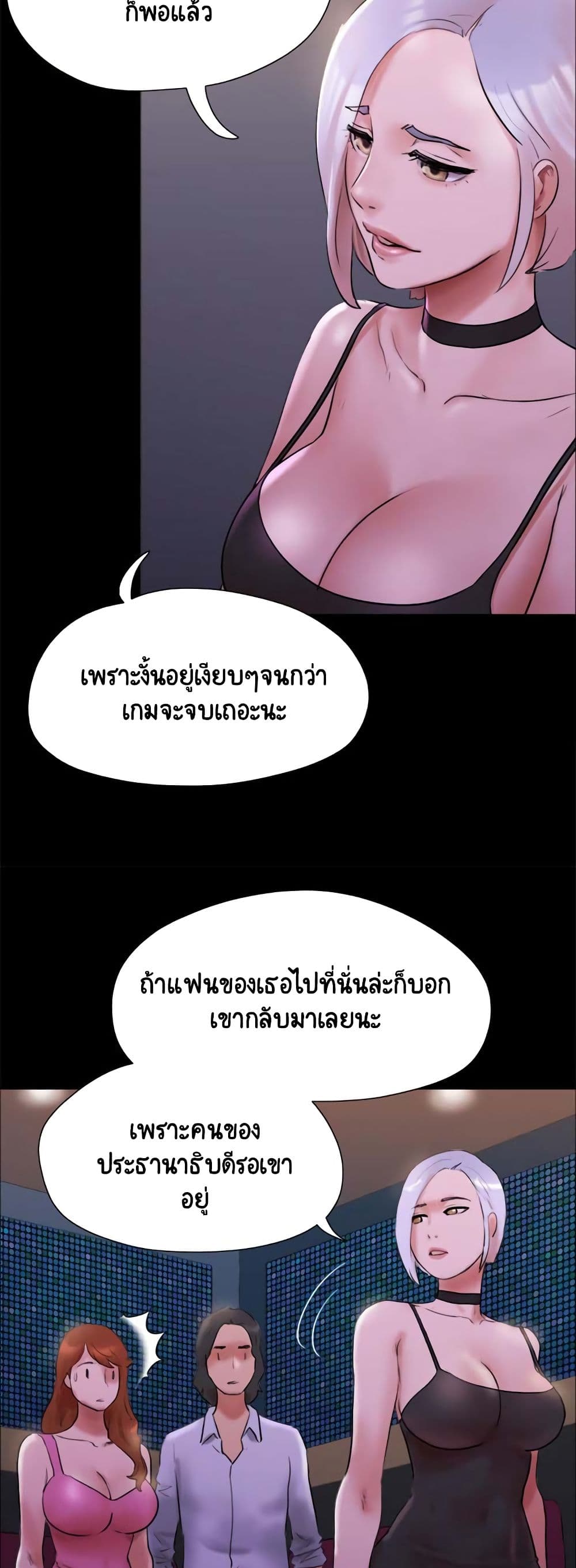 อ่านการ์ตูน Everything Is Agreed 143 ภาพที่ 55