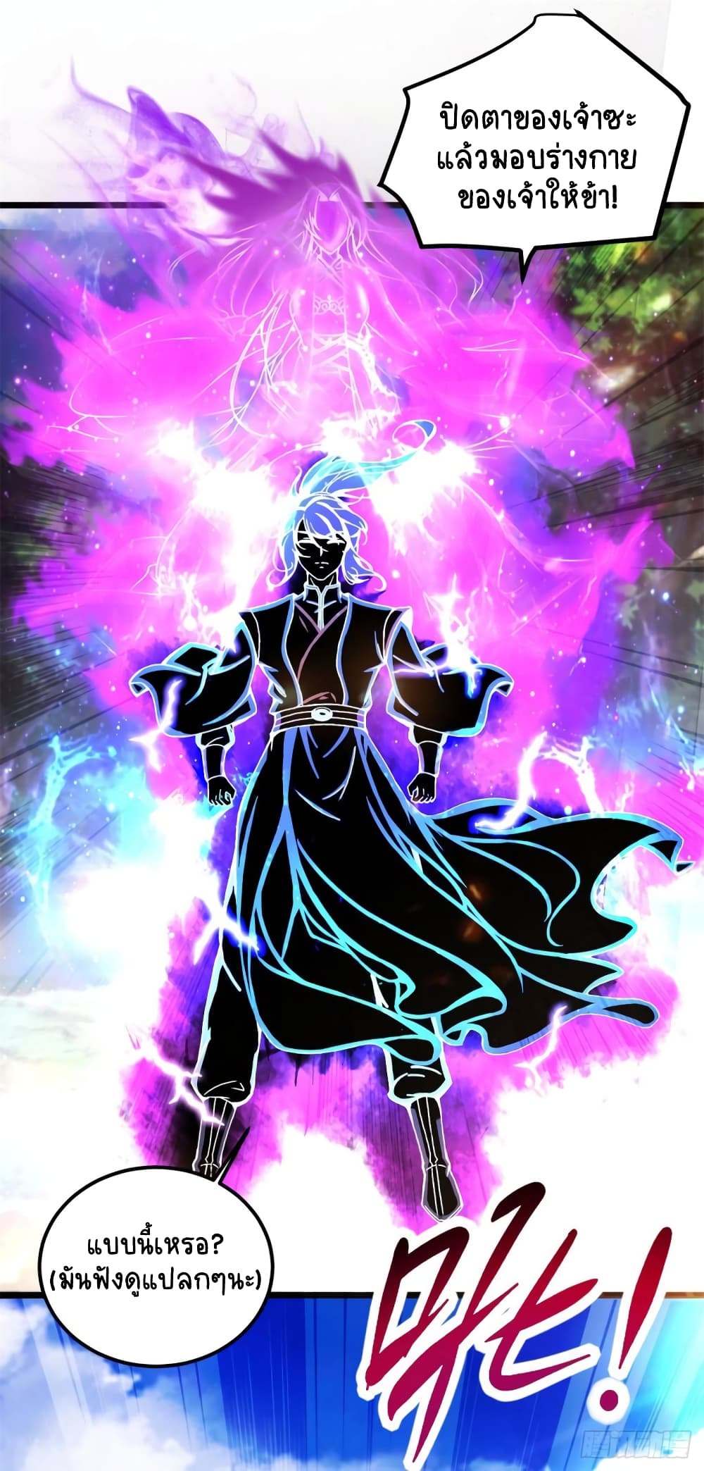 อ่านการ์ตูน Divine Soul Emperor 164 ภาพที่ 15