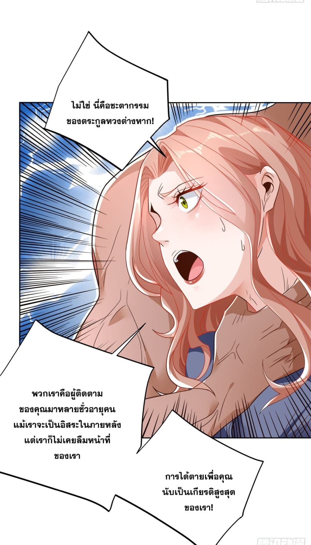 อ่านการ์ตูน Sorry, I’m A Villain 94 ภาพที่ 33