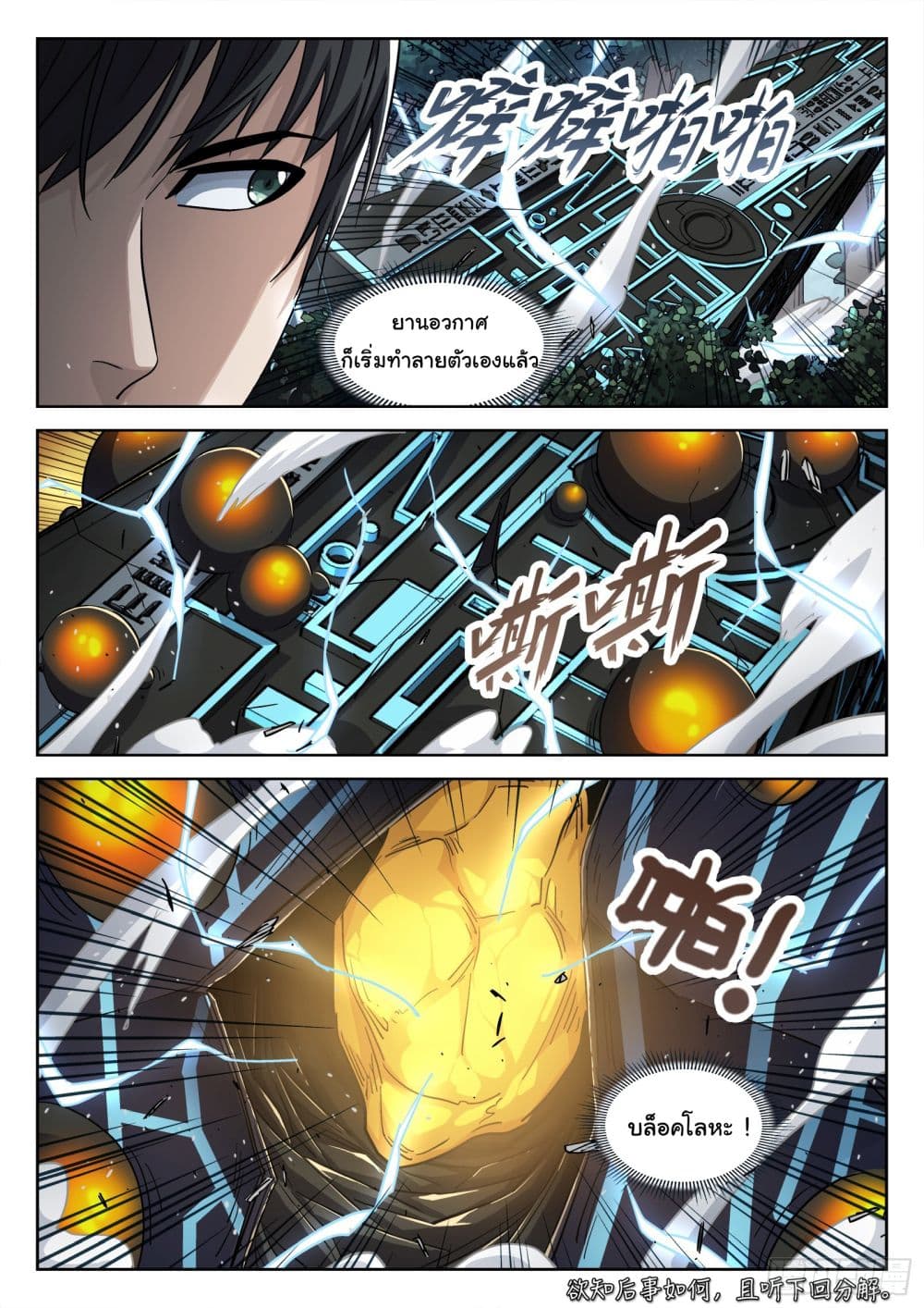 อ่านการ์ตูน Beyond The Sky 119 ภาพที่ 16