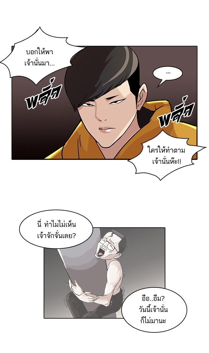 อ่านการ์ตูน Lookism 54 ภาพที่ 23