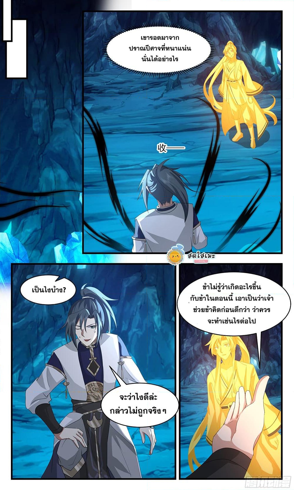 อ่านการ์ตูน Martial Peak 2435 ภาพที่ 9