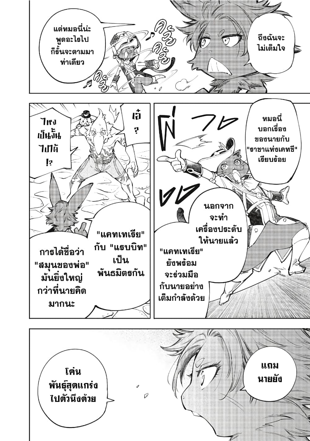 อ่านการ์ตูน Shangri-La Frontier 58 ภาพที่ 5